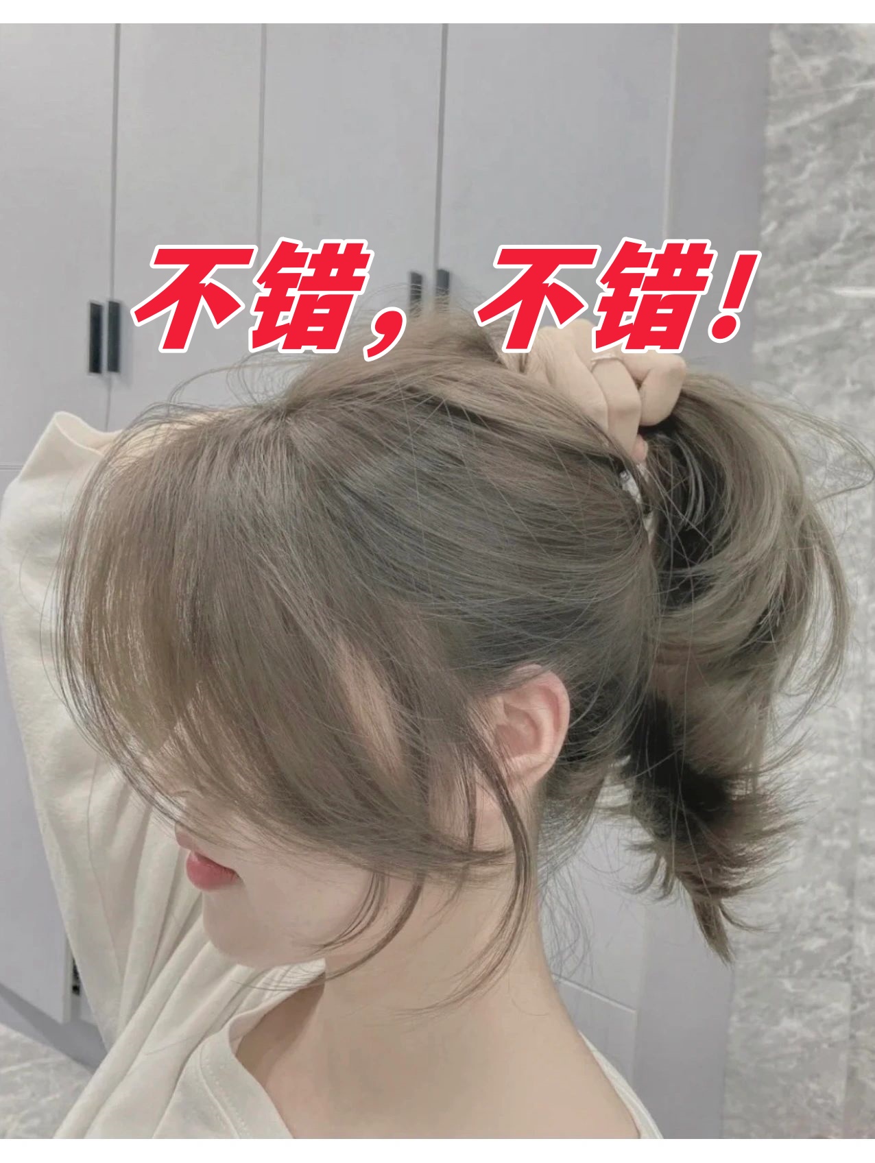 不漂发色肉眼可见的显白程度真的非常适合女生尤其是懒得化妆的