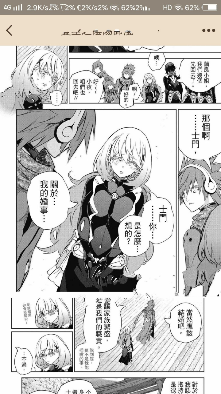 这几天把双星之阴阳师的漫画补了