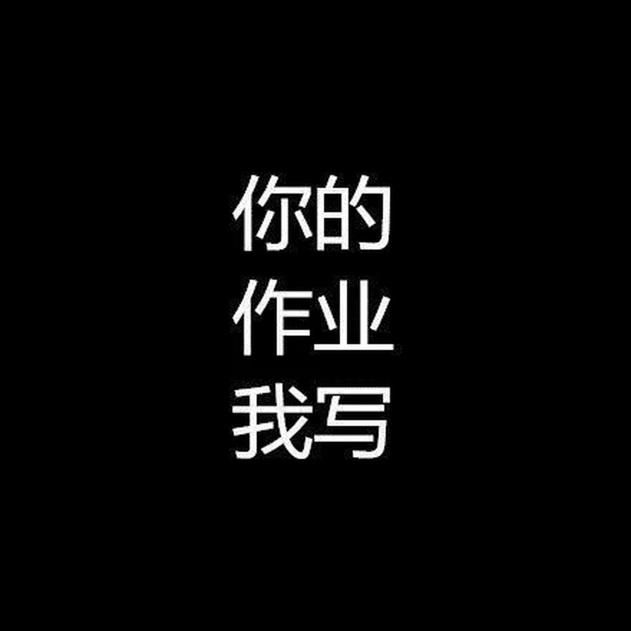 年度最佳的三行情书,哪一个感动了你?   #搞笑