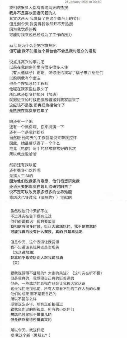 1月21日早上,郑爽的一段退圈录音被曝光了.