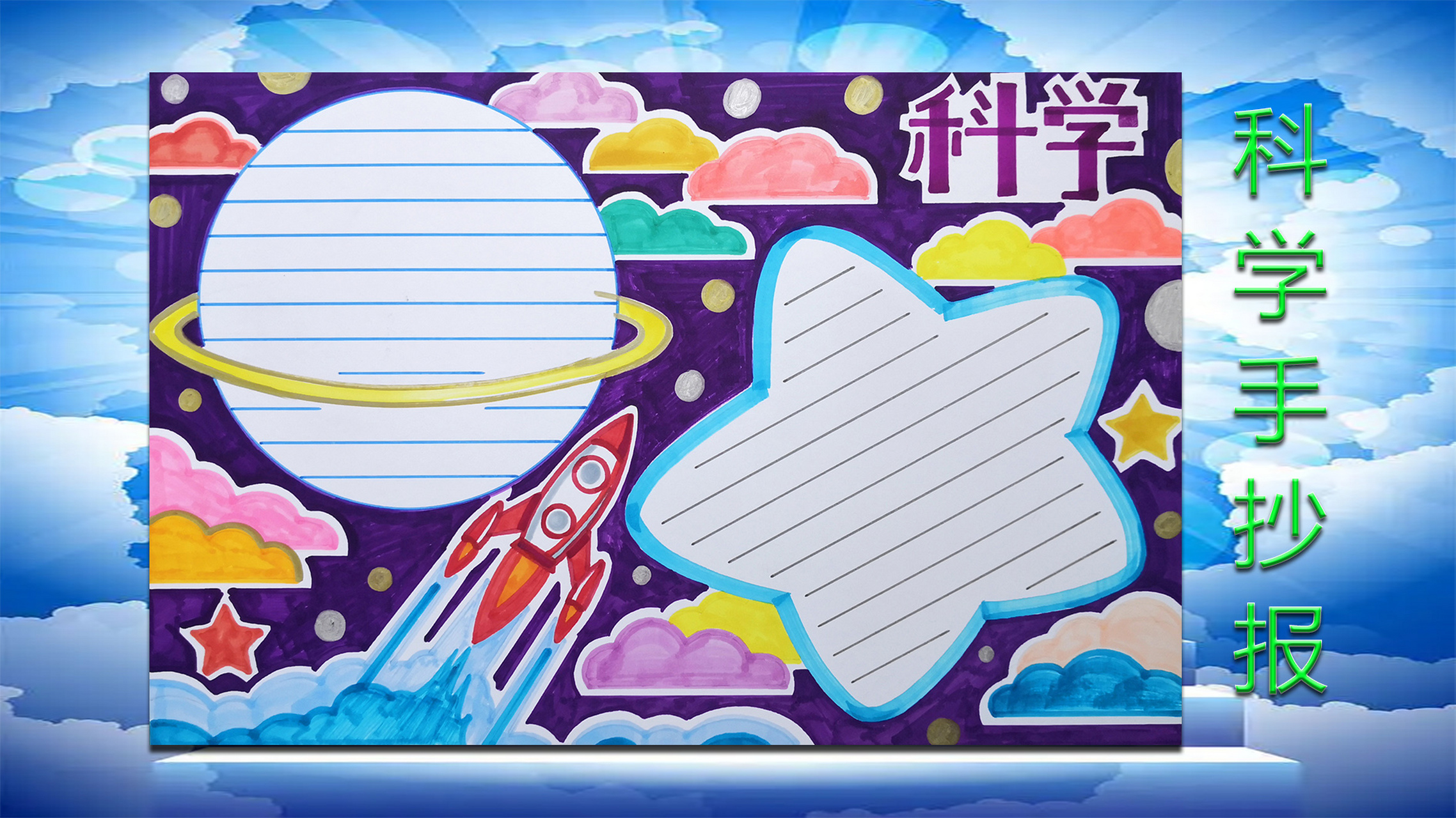 小学生科学手抄报模板,原创手稿在这里,记得收藏哈