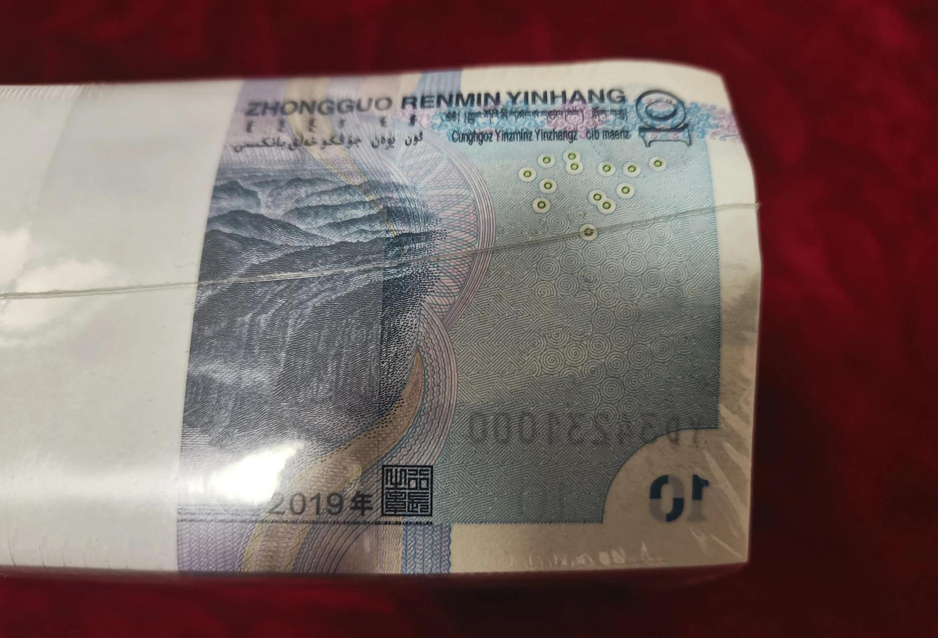 新版人民币# #新版纸币#  #1910# 昨天去本地1717换了捆新版10元