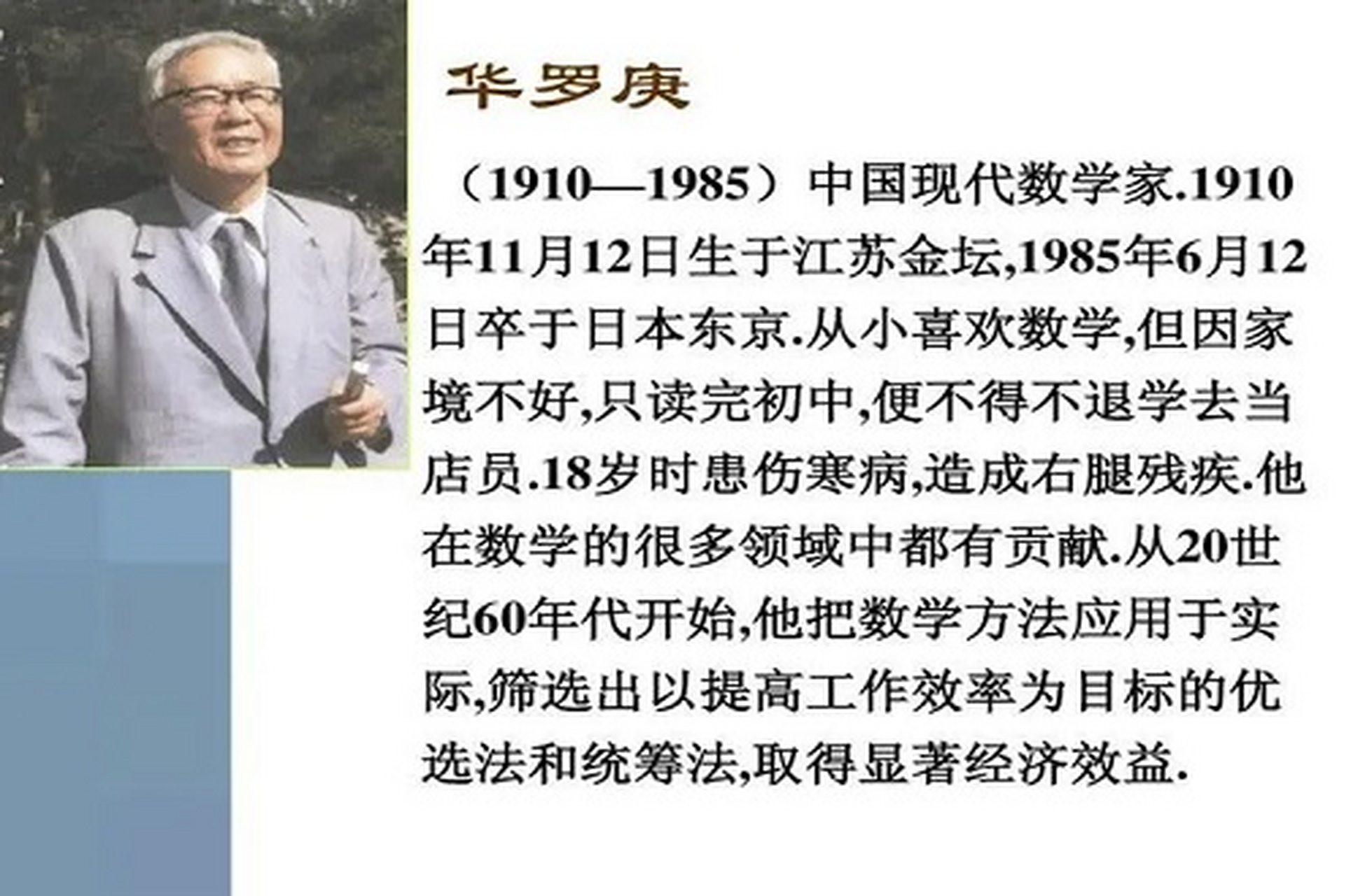 华罗庚一生硕果累累,他是中国解析数论,矩阵几何学,典型群,自守函数论