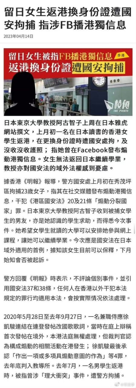 香港女黄尸在日本留学期间发布港毒信息,回港更换身份信息时被拘捕.