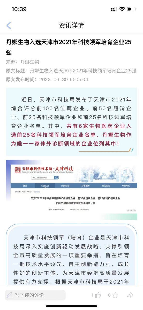 天津市科技局发布了天津市2021年综合评分前100名雏鹰企业,前50名瞪羚