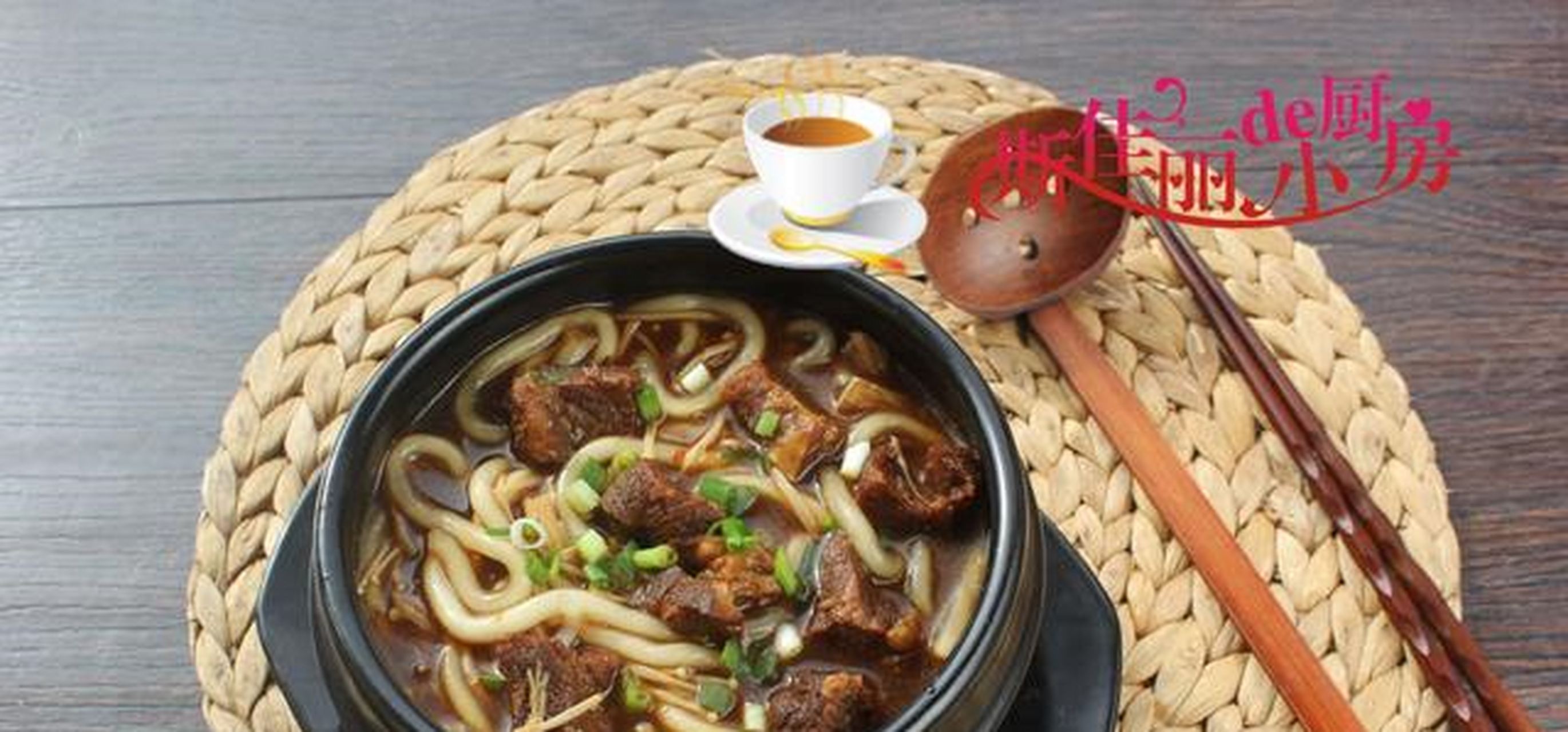 【金针菇土豆粉牛腩煲】[?