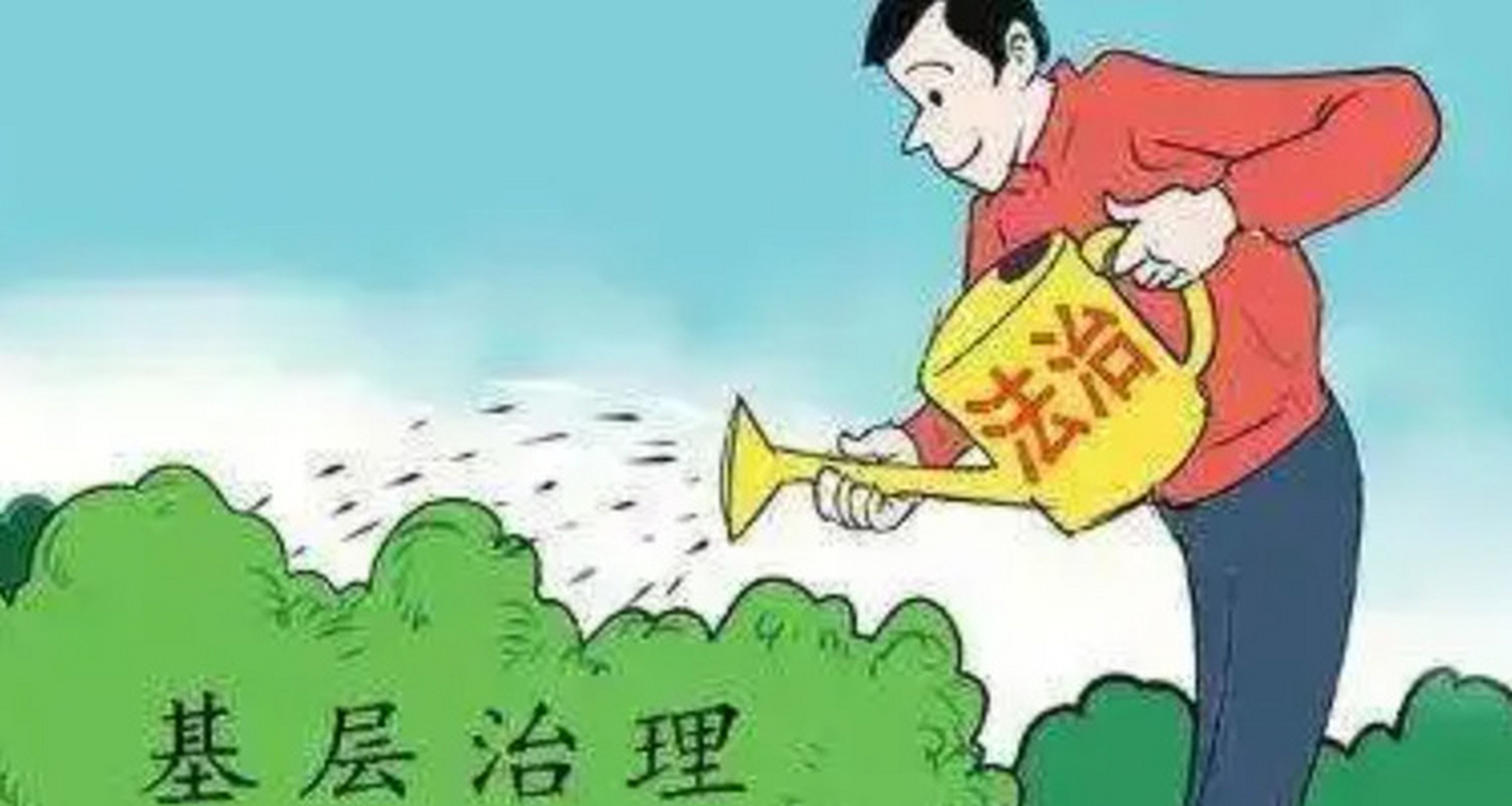 基层社会治理六个方面  基层社会治理通常包括以下六个方面:  1. 公共