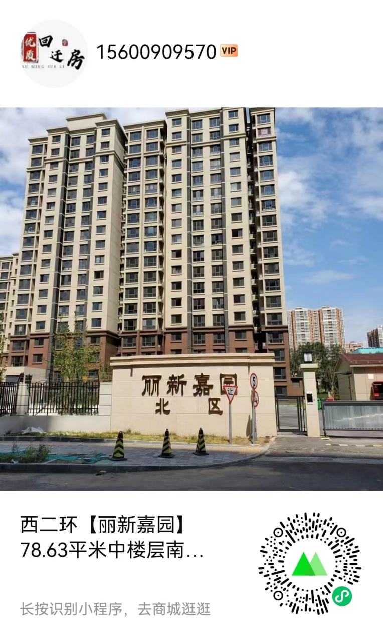 【小区】:丽新嘉园,南二环 【面积】:78     产权:大产权 【居室】:二