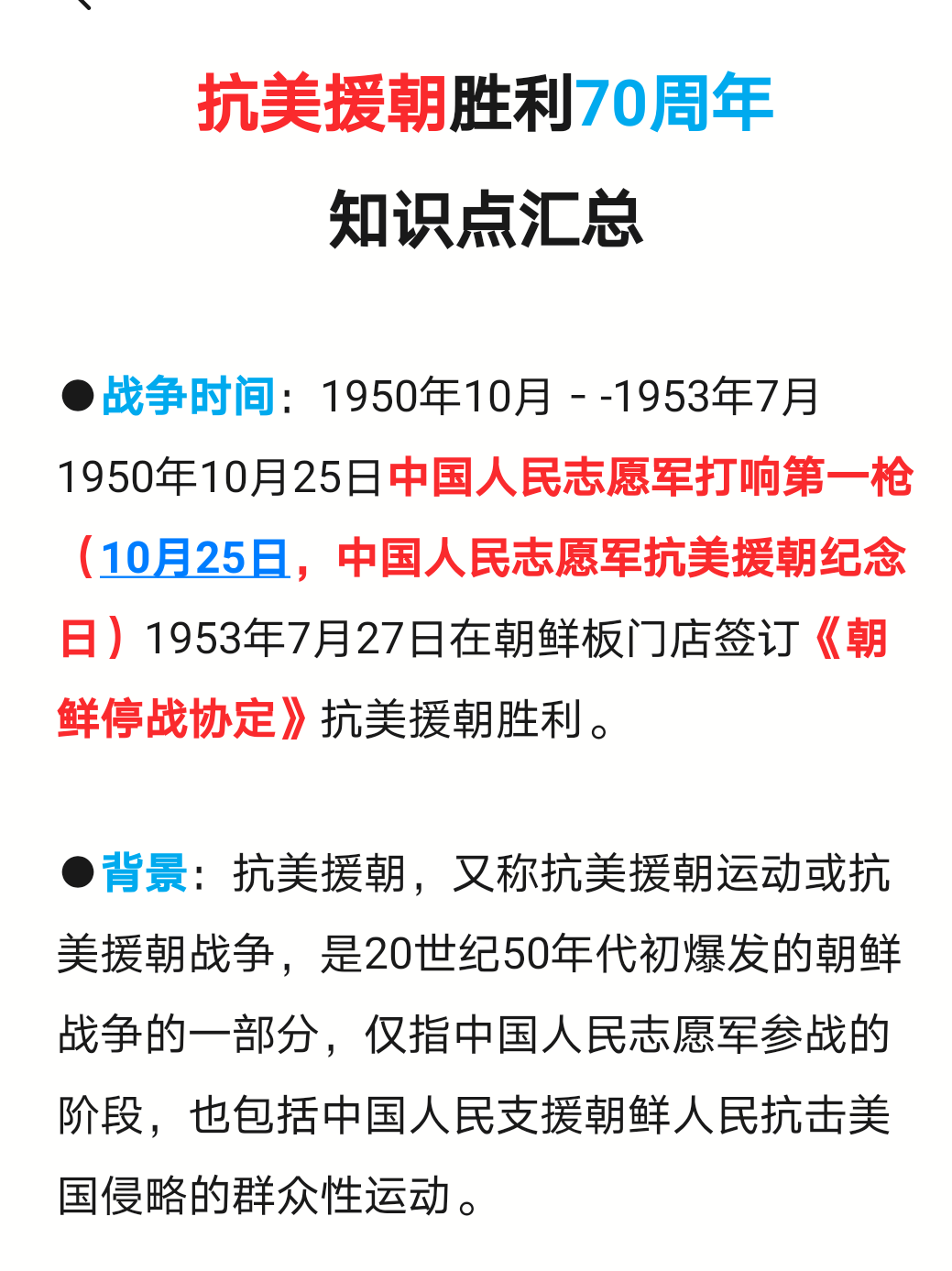 高途公考|抗美援朝70周年考点汇总 2023年是抗美援朝胜利七十周年.