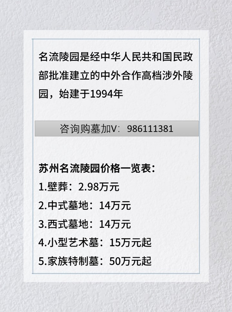 苏州名流陵园墓地价格介绍 名流陵园是经中华人民共和国民政部批准