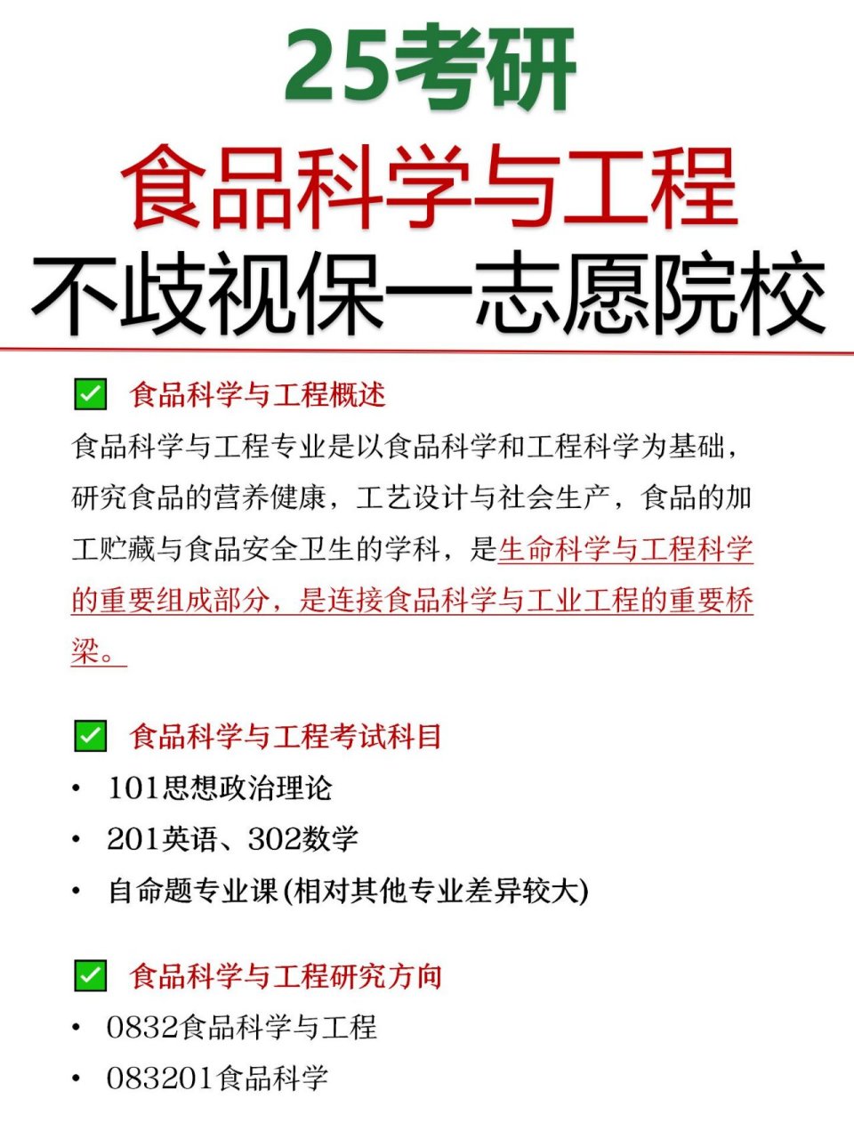 93正在报考食品科学与工程专业的学弟学妹们集中啦!