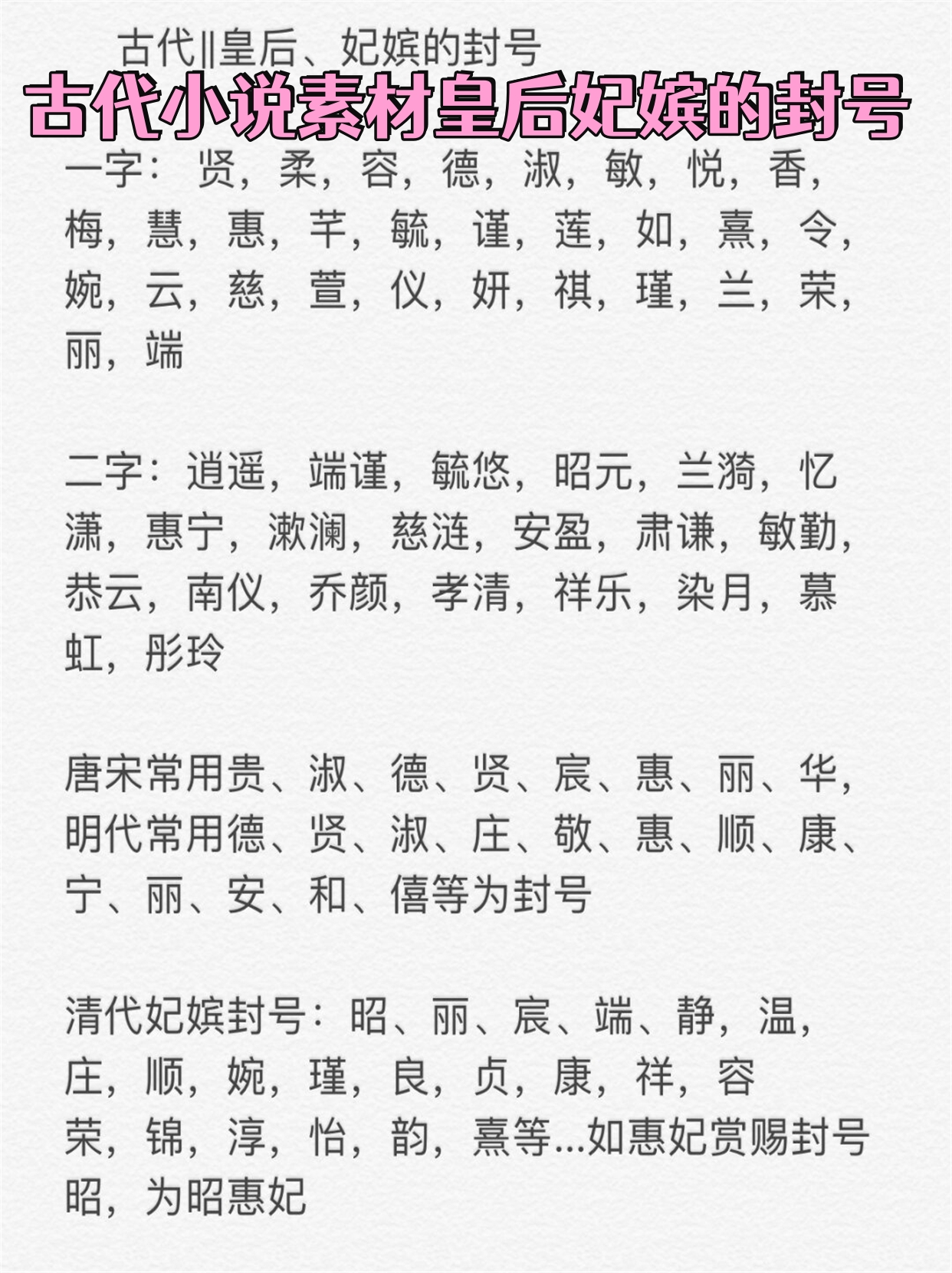 古代小说素材皇后妃嫔的封号