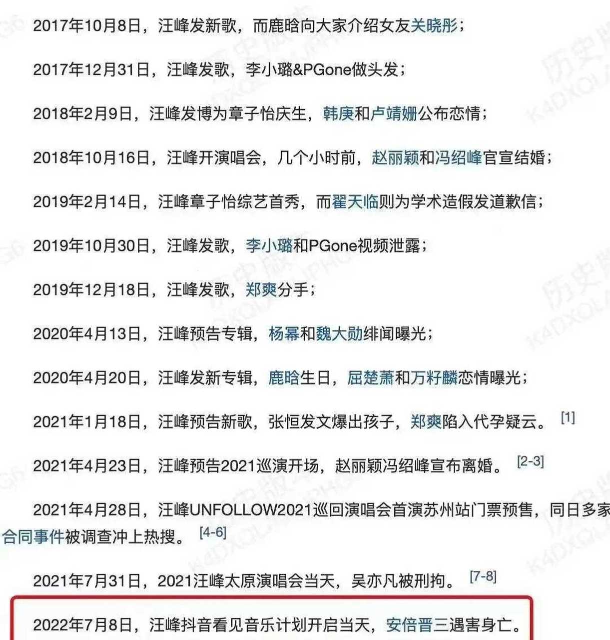 "汪峰定律"再偶遇,统计17年至今的各种"偶遇",娱乐圈不是做头发就是