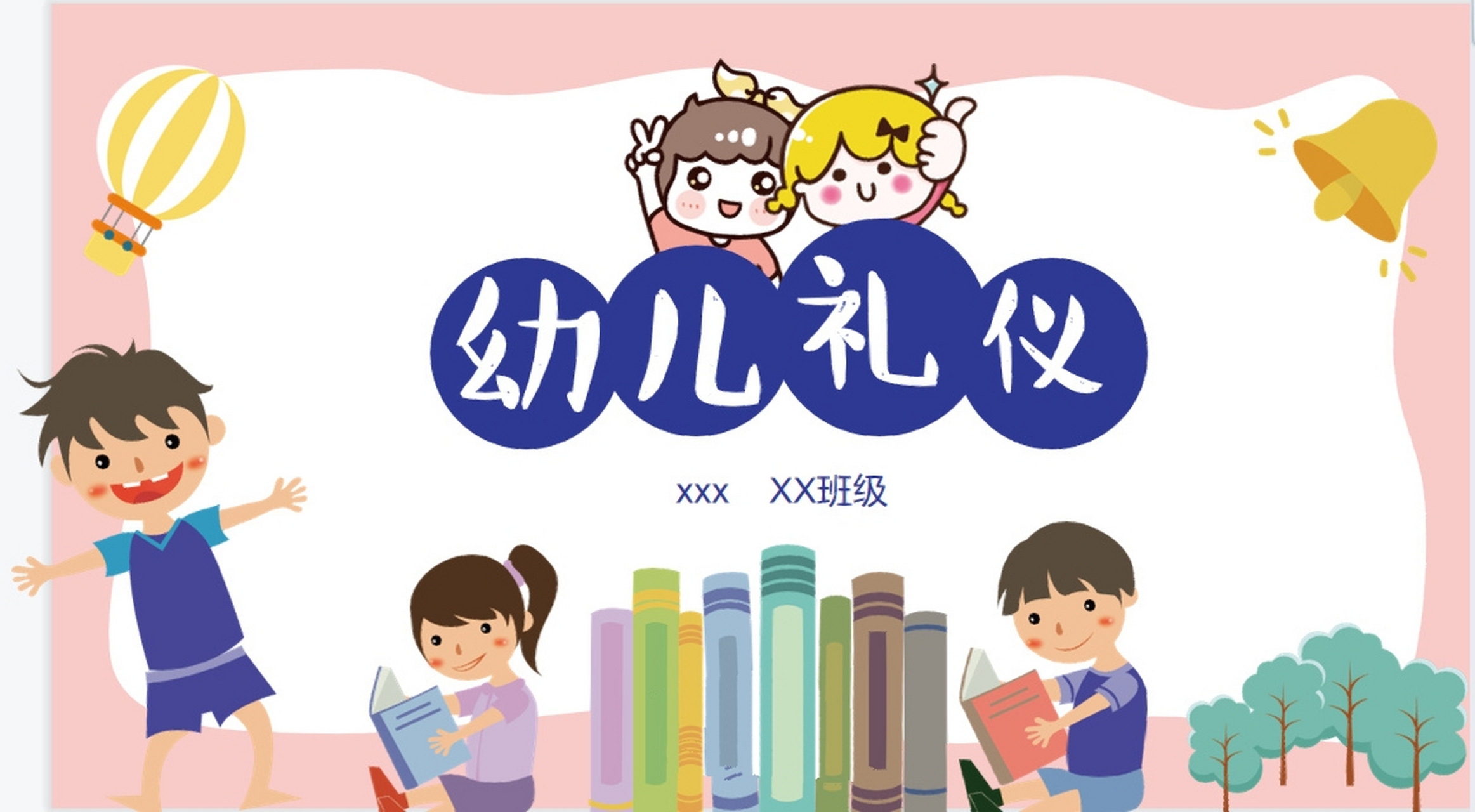 9697幼师必备96 幼儿园礼仪教育ppt	 "78干货分享,可以编辑