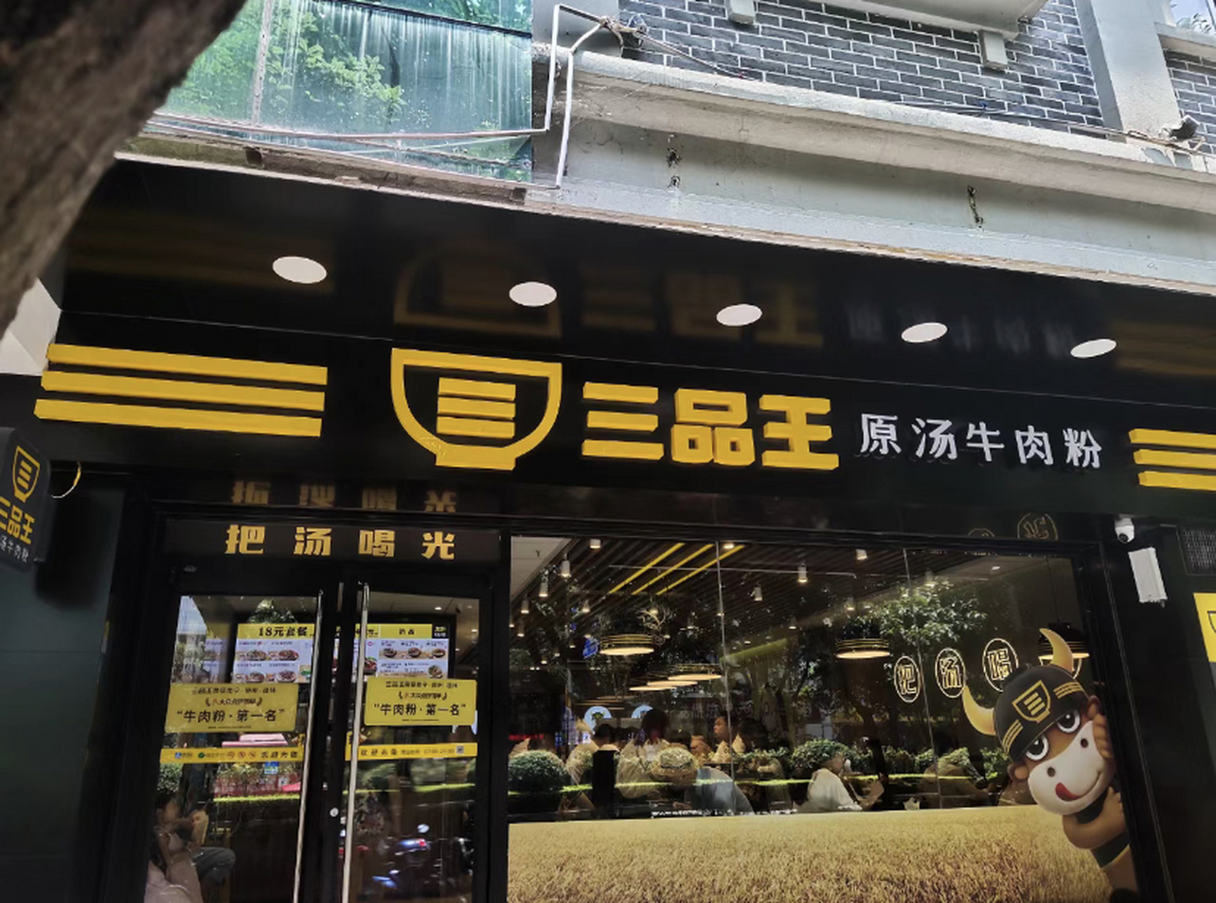 三品王加盟条件和费用2023 加盟三品王牛肉粉是一个具有很大市场潜力