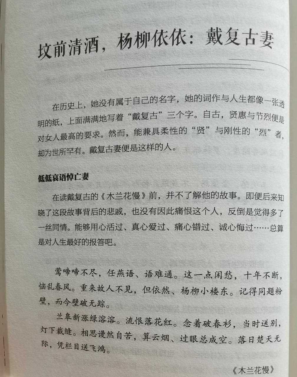 戴复古妻图片