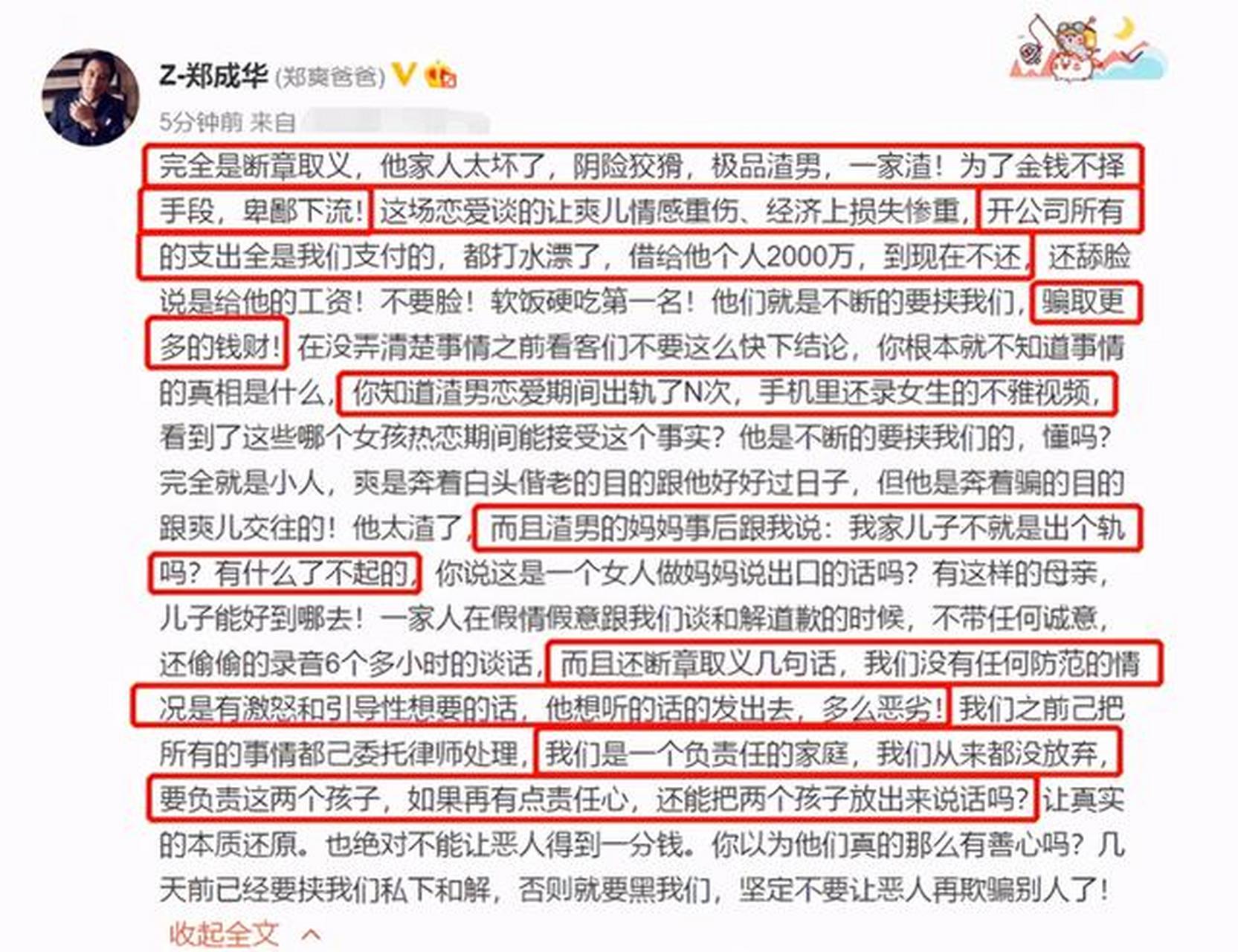 疑似郑爽退圈录音曝光:让大家挺尴尬的,我不是故意的