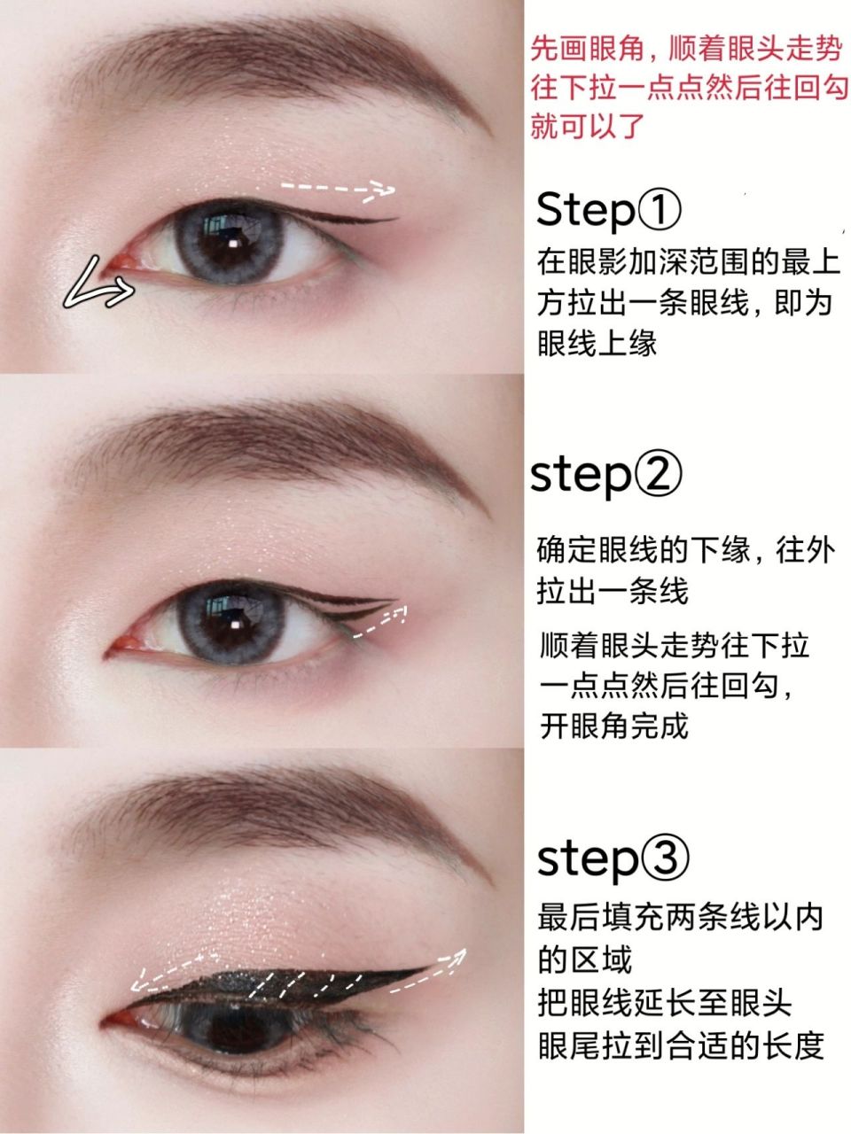 春日清透钓系狐狸眼教程 春天到了就画个清透版的小狐狸眼妆吧 粉蓝