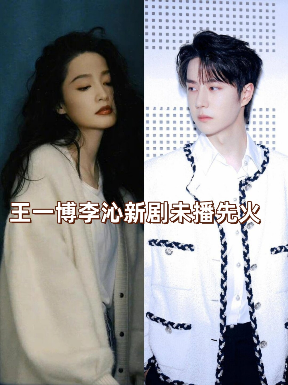 王一博李沁新剧未播先火 剧名《金色征途 类型:年代/励志 上映