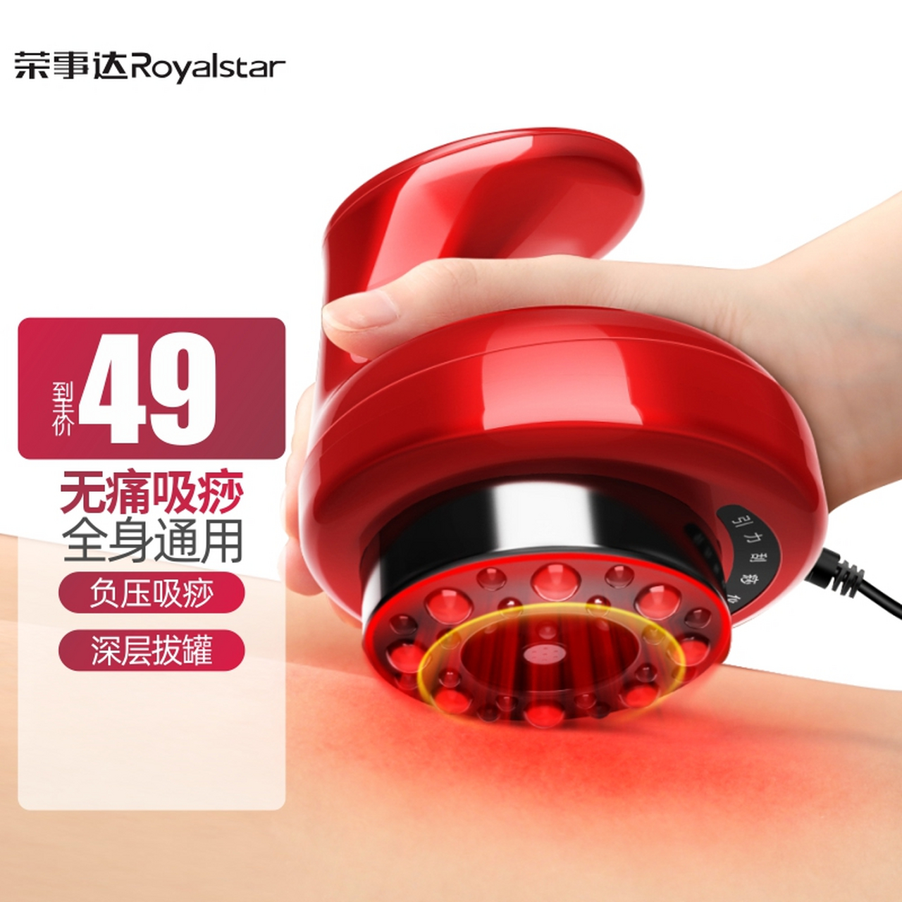 荣事达(royalstar) 刮痧仪器电动刮痧仪拔罐器家用刮痧神器刮痧板经络