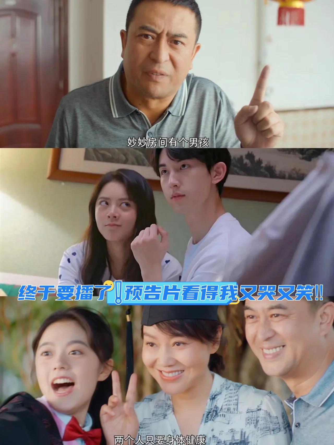 终于要播了预告片看得我又哭又笑 剧名:《少年派2》 集数:40集 该剧