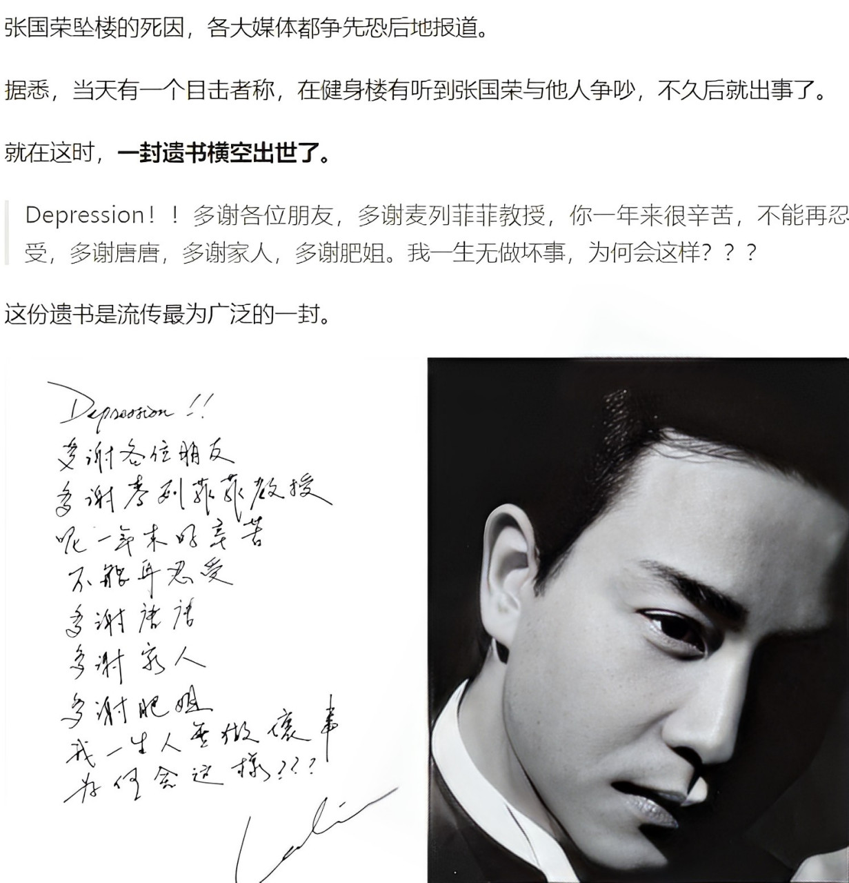 在张国荣的葬礼上,张柏芝痛哭失声!可他