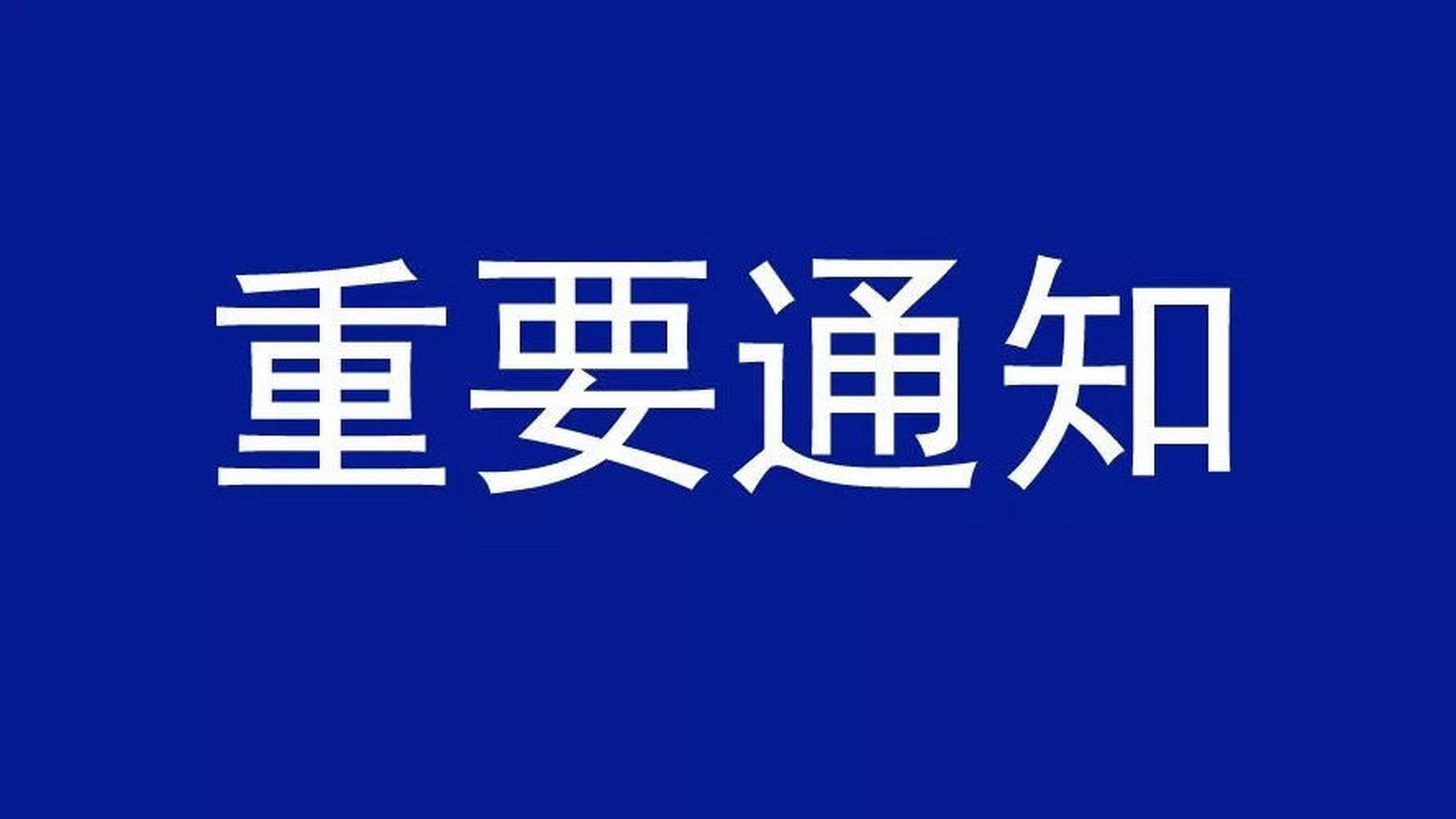 南京疫情防控 南京市交通运输局副局长郑春发在禄口国际机场新冠