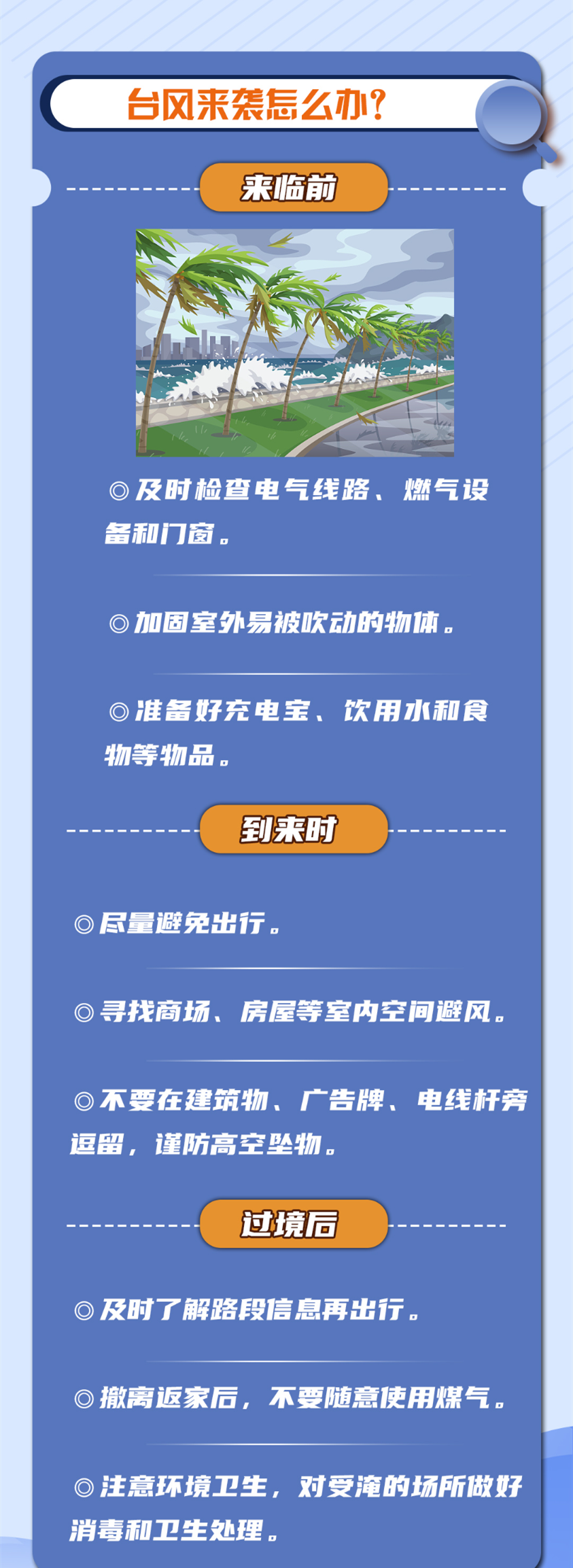 一图看懂灾害发生时如何科学避险