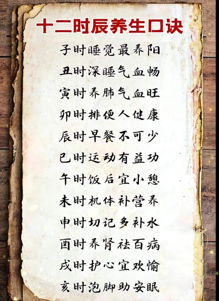 子时睡觉最养阳; 丑时深睡气血畅; 寅时养肺气血旺; 卯时排便人健康