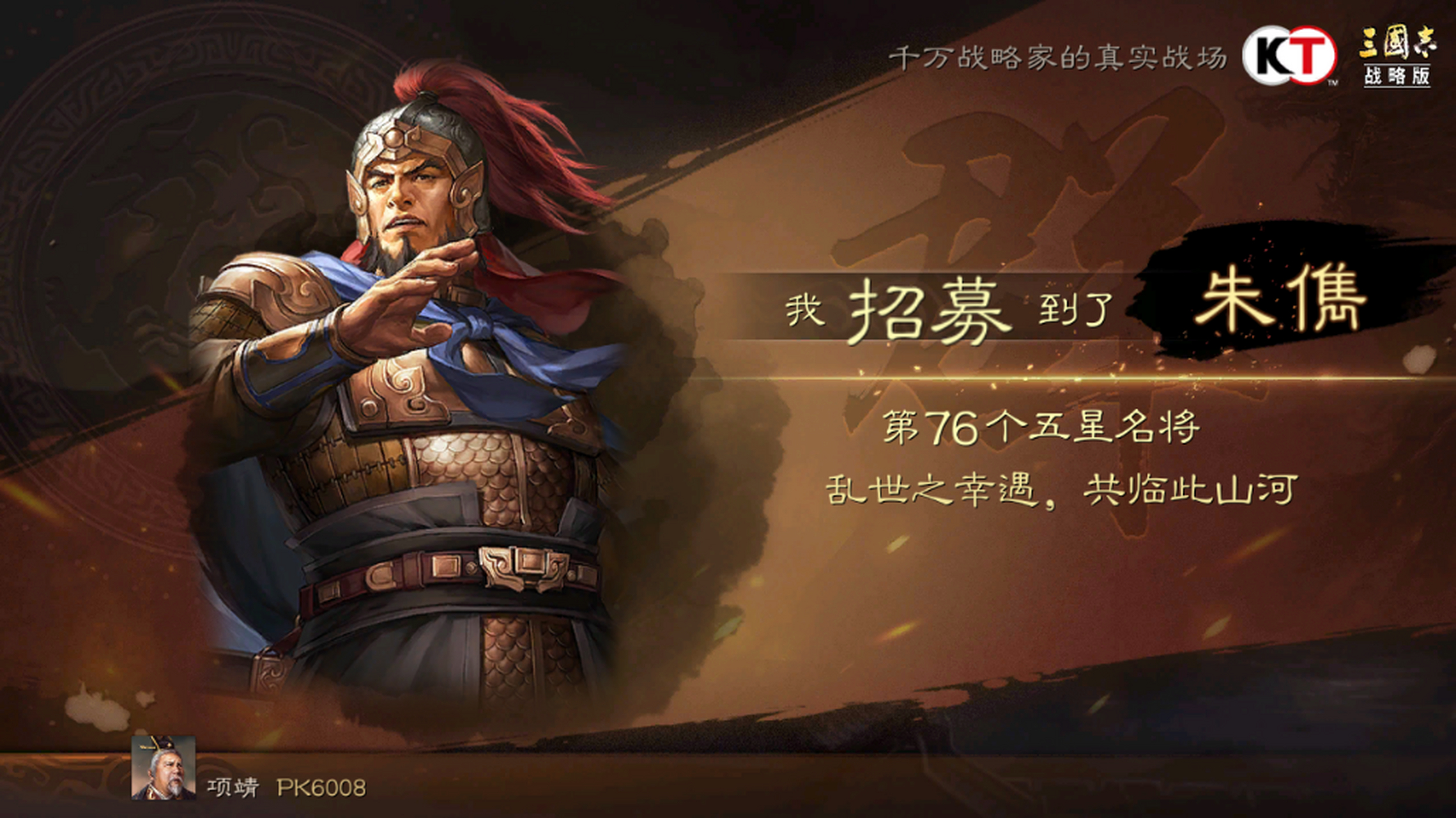 免费抽到《sp朱儁》,今天很开心 #三国志战略版# 免费抽到《sp朱儁》