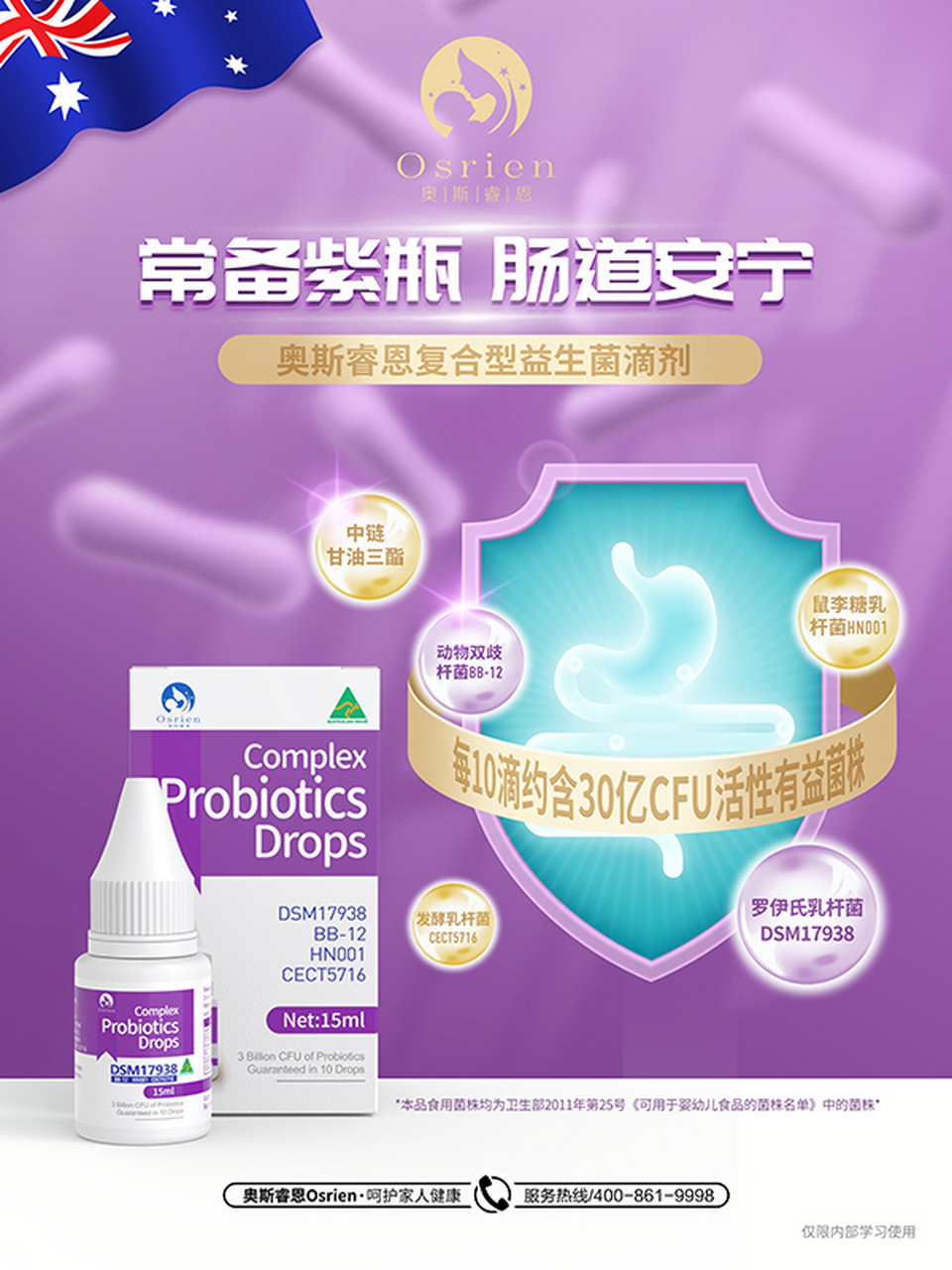 这款奥斯睿恩益生菌滴剂小紫瓶值得入手!推荐