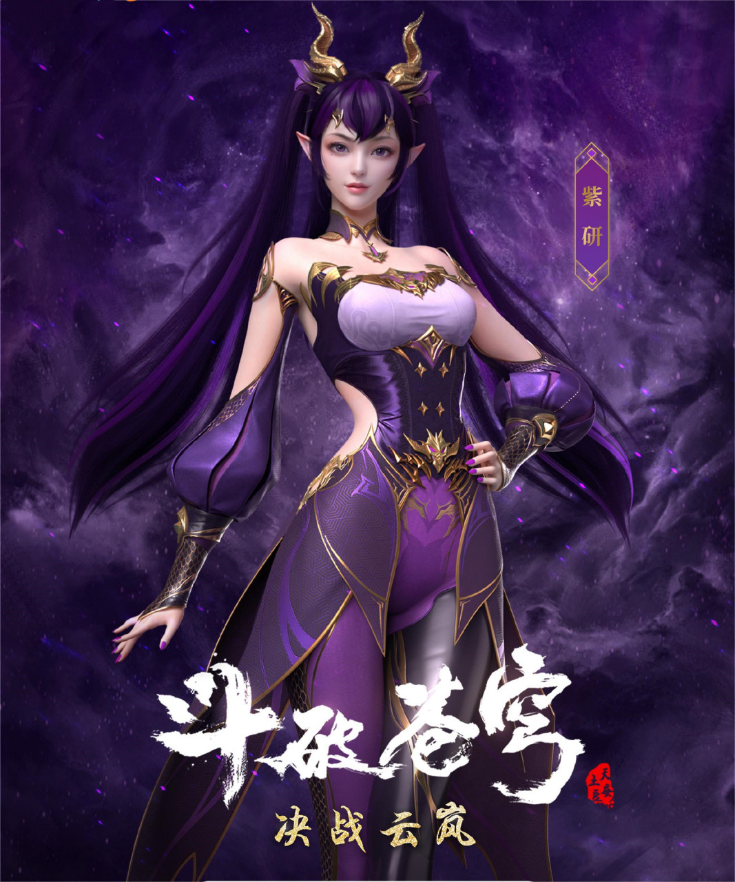 不愧是你,幻维家的审美经典造型来了,大版紫妍海报公布,这个形象有点