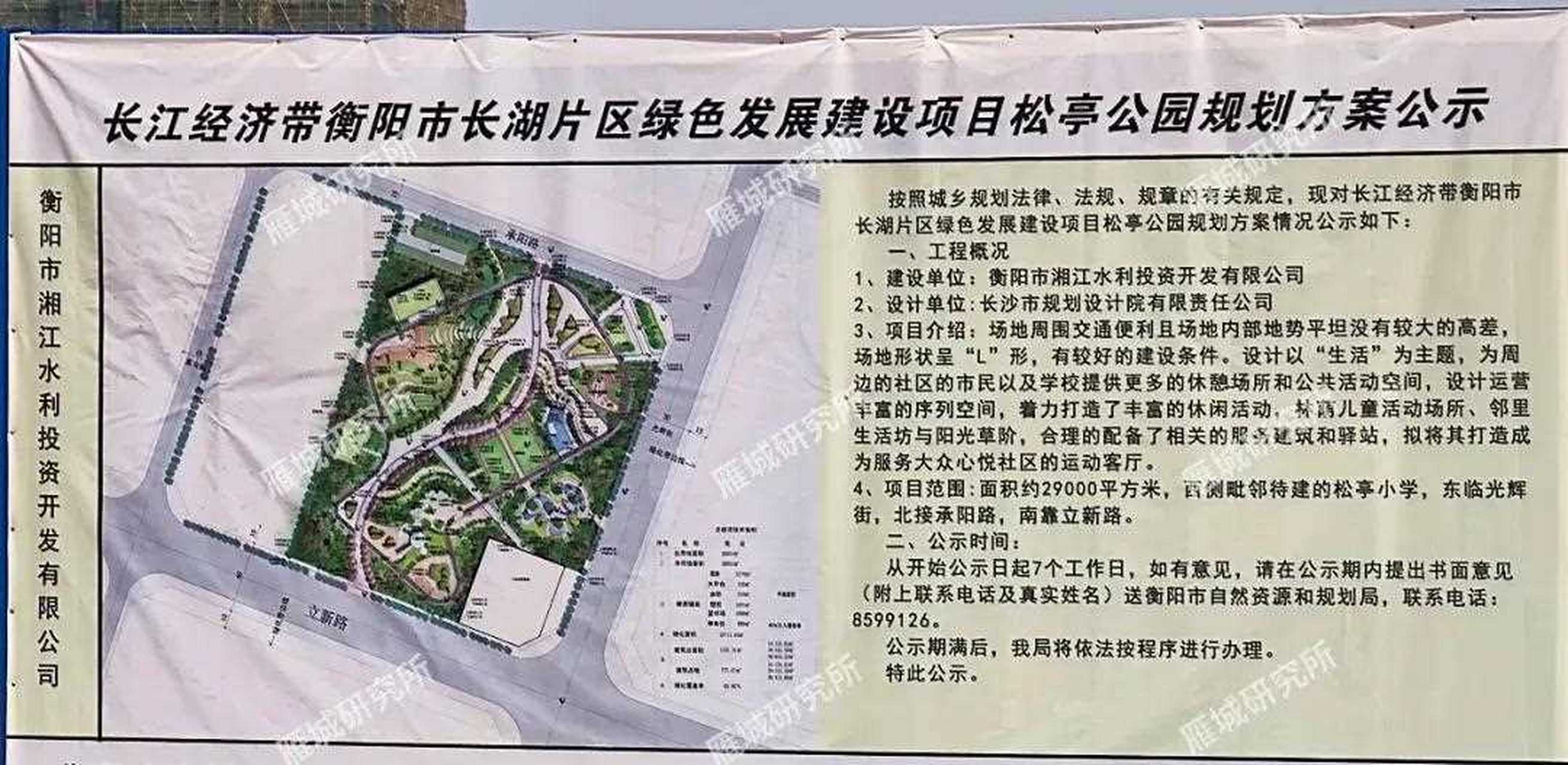 衡阳长湖新区也有公园啦!松亭公园来了!
