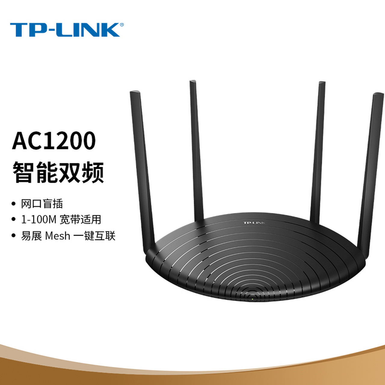 tp-link ac1200 5g双频智能无线路由器 四天线智能wifi 稳定穿墙高速
