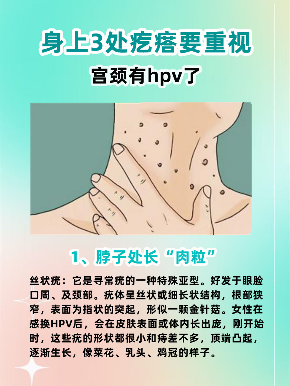 女性感染hpv,可能这3个地方长"疙瘩"!