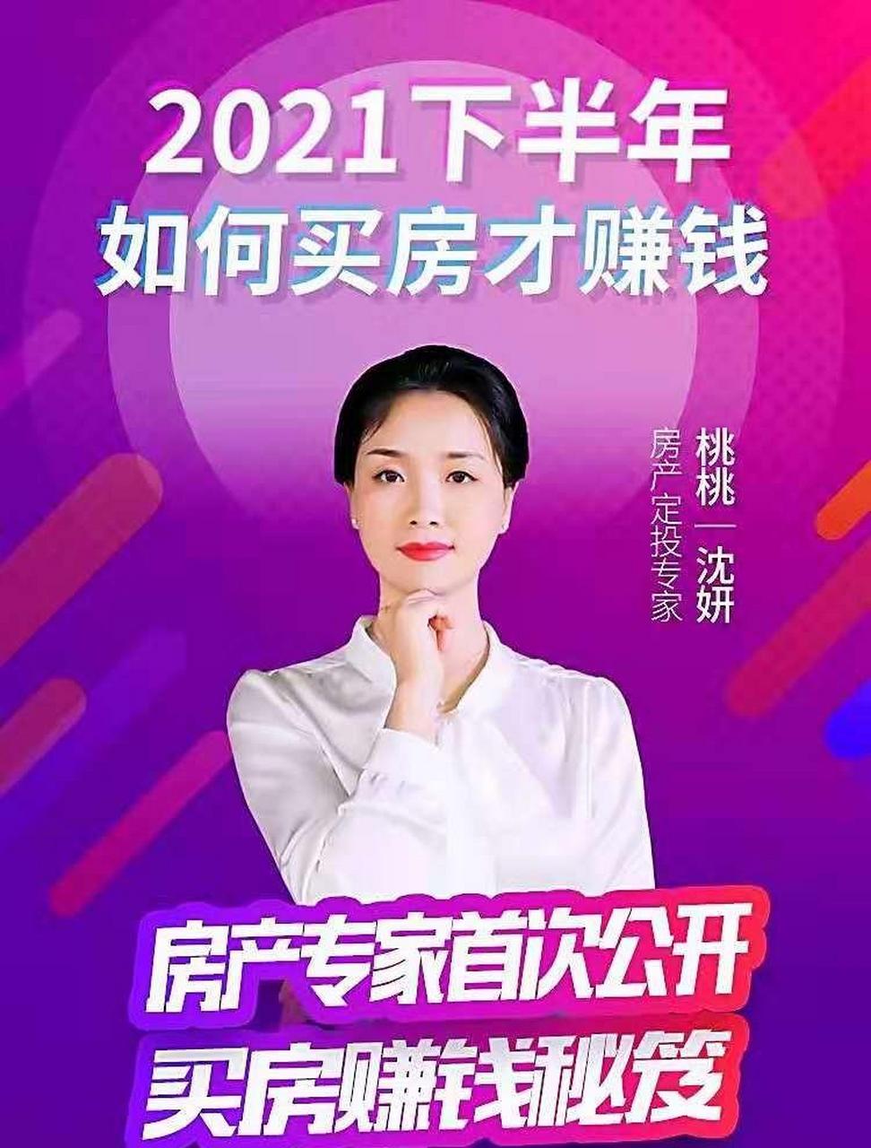 桃桃沈妍,一个30多岁的女人,名下拥有房产北京3套,重庆3套,广州一套
