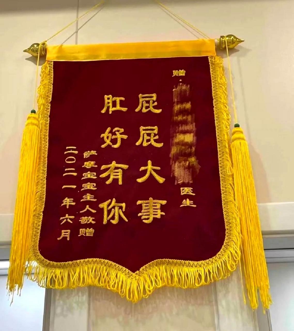 这种锦旗写法真是太幽默了!