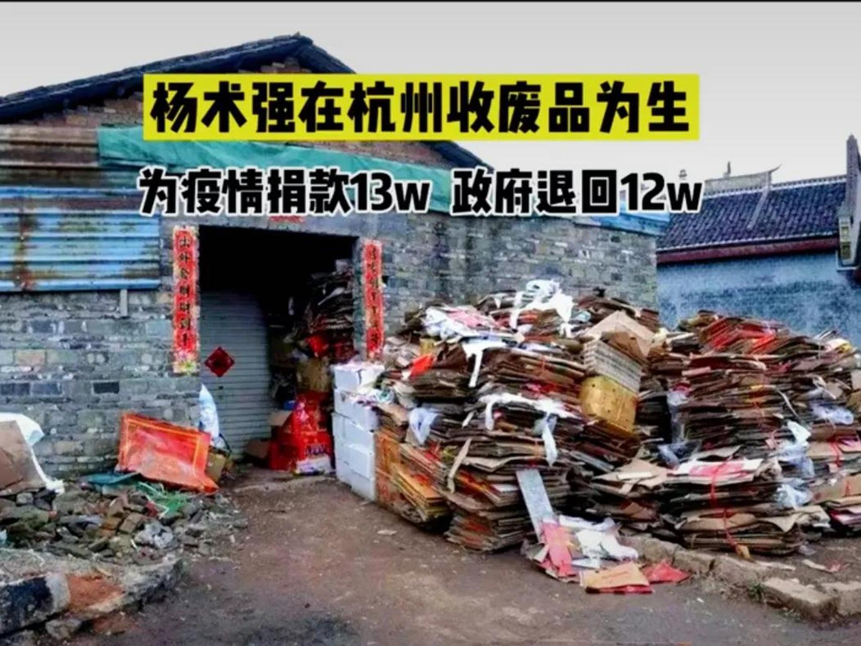 河南大叔杨术强在杭州以收废品为生,自己本来就过得