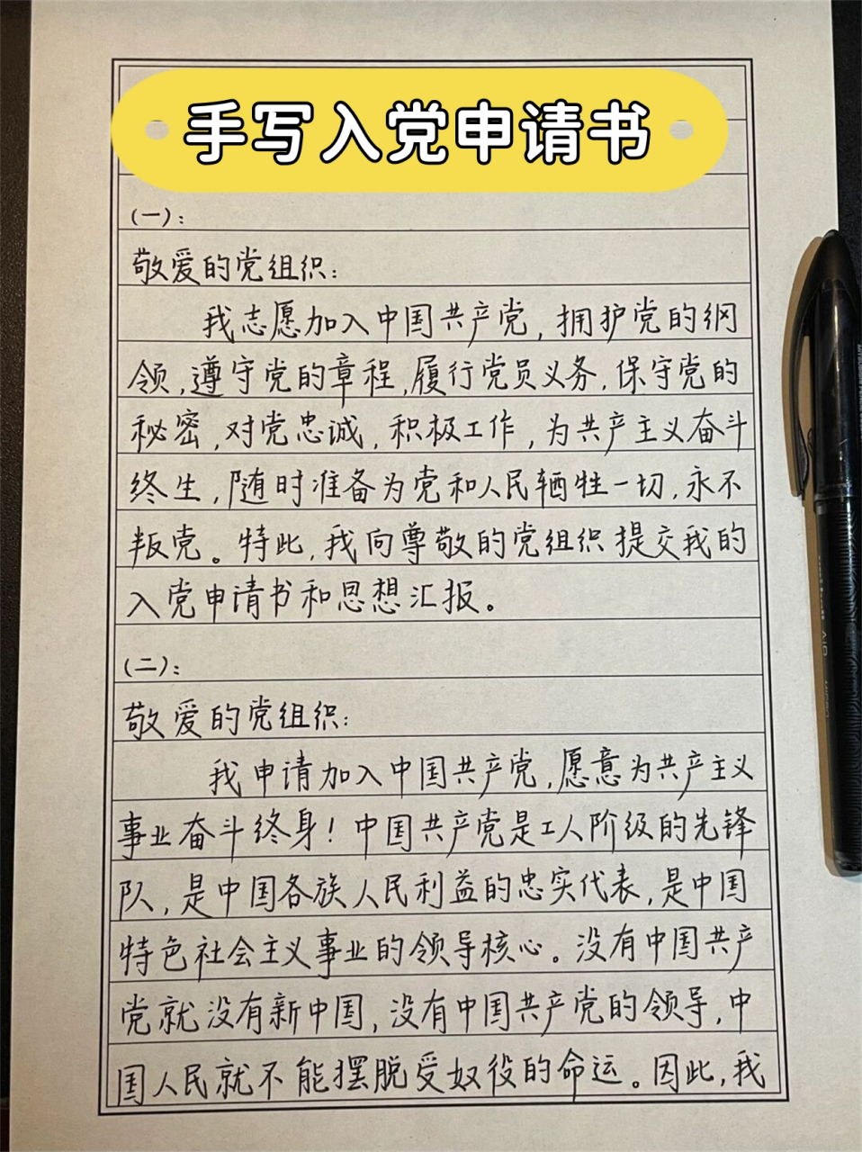 今日给大家分享三段『入党申请书』开头,仅供参考