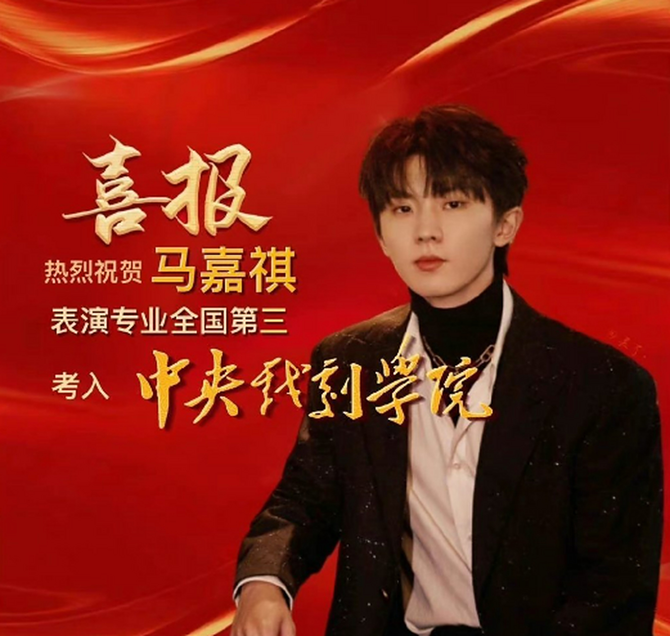 《时代少年团》团长马嘉祺高考成绩曝光!