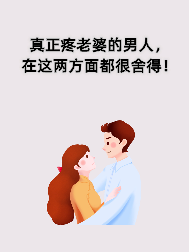 卡通老公疼老婆图片图片