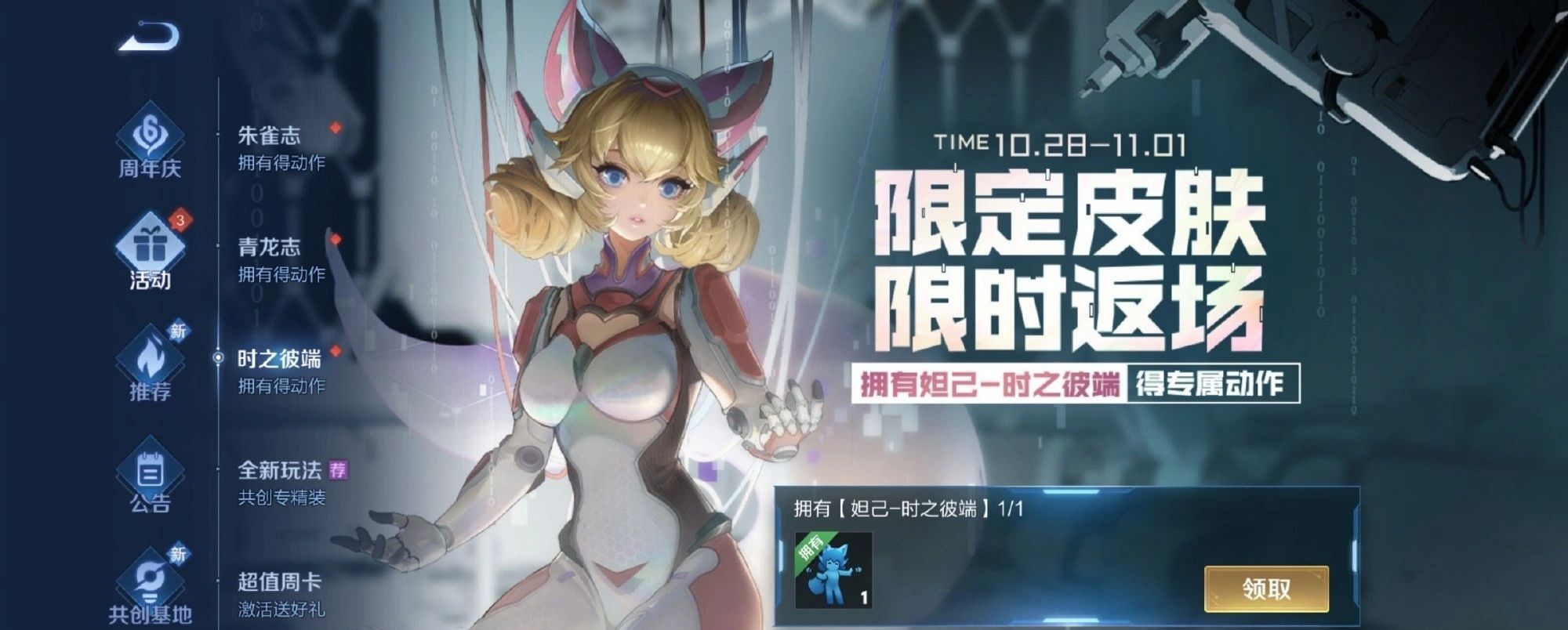 妲己时之彼端  《王者荣耀》的妲己时之彼端皮肤很好看,为什么不在