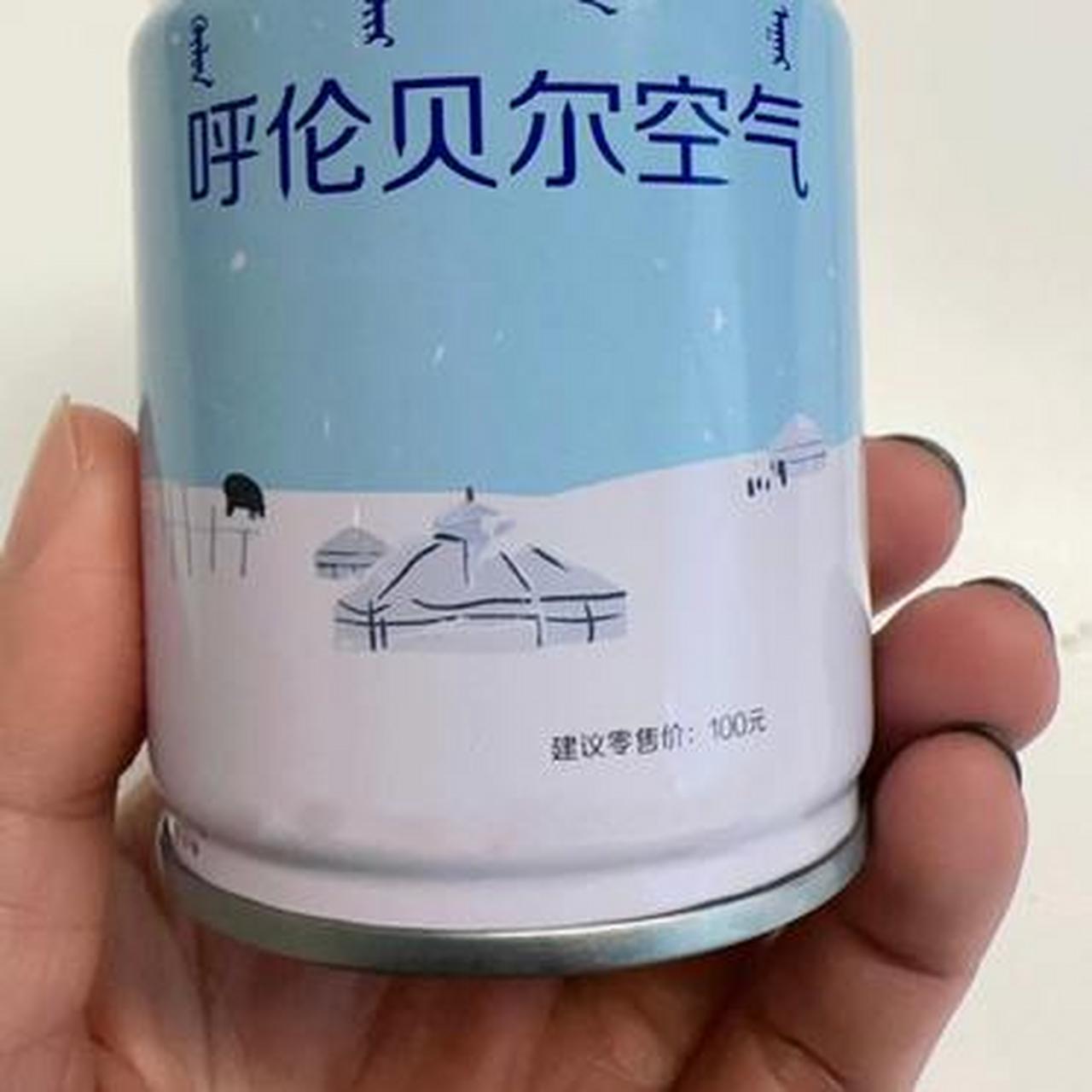 呼伦贝尔空气,你确定不来一罐?