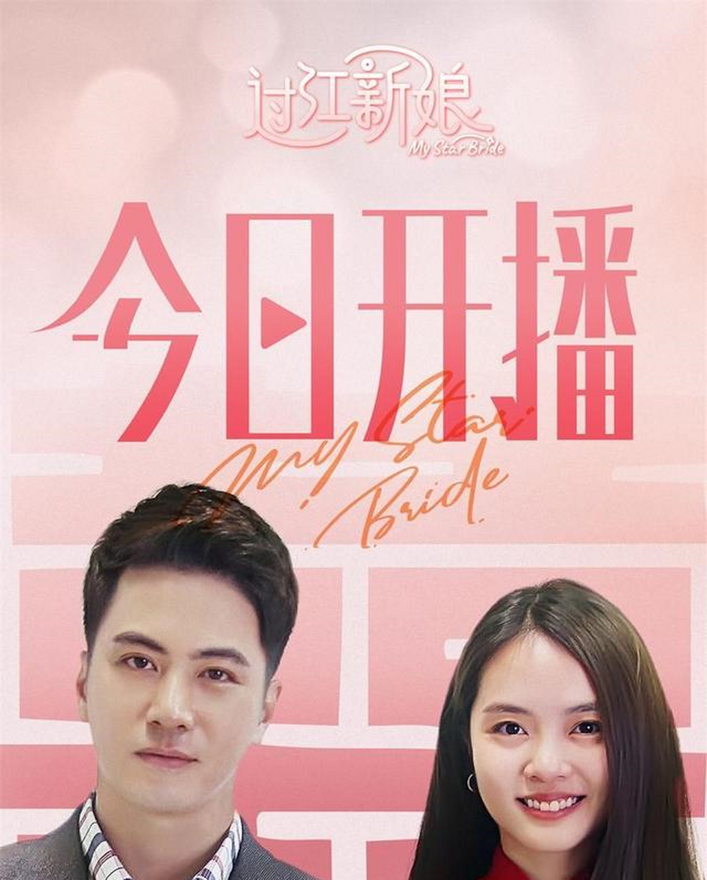 电视剧《过江新娘》讲述了黄暄婷饰演的梅芳草孤身一人前往异国寻找