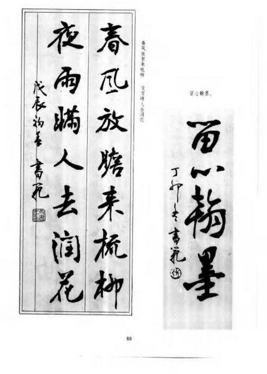 張書範《楷行書章法一百例》,書法創作必備教程.