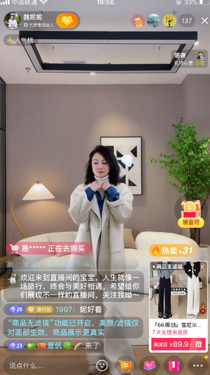 大连著名美女主持人魏妮妮到底是咋了?你在魏妮妮的直播间买过东西吗?