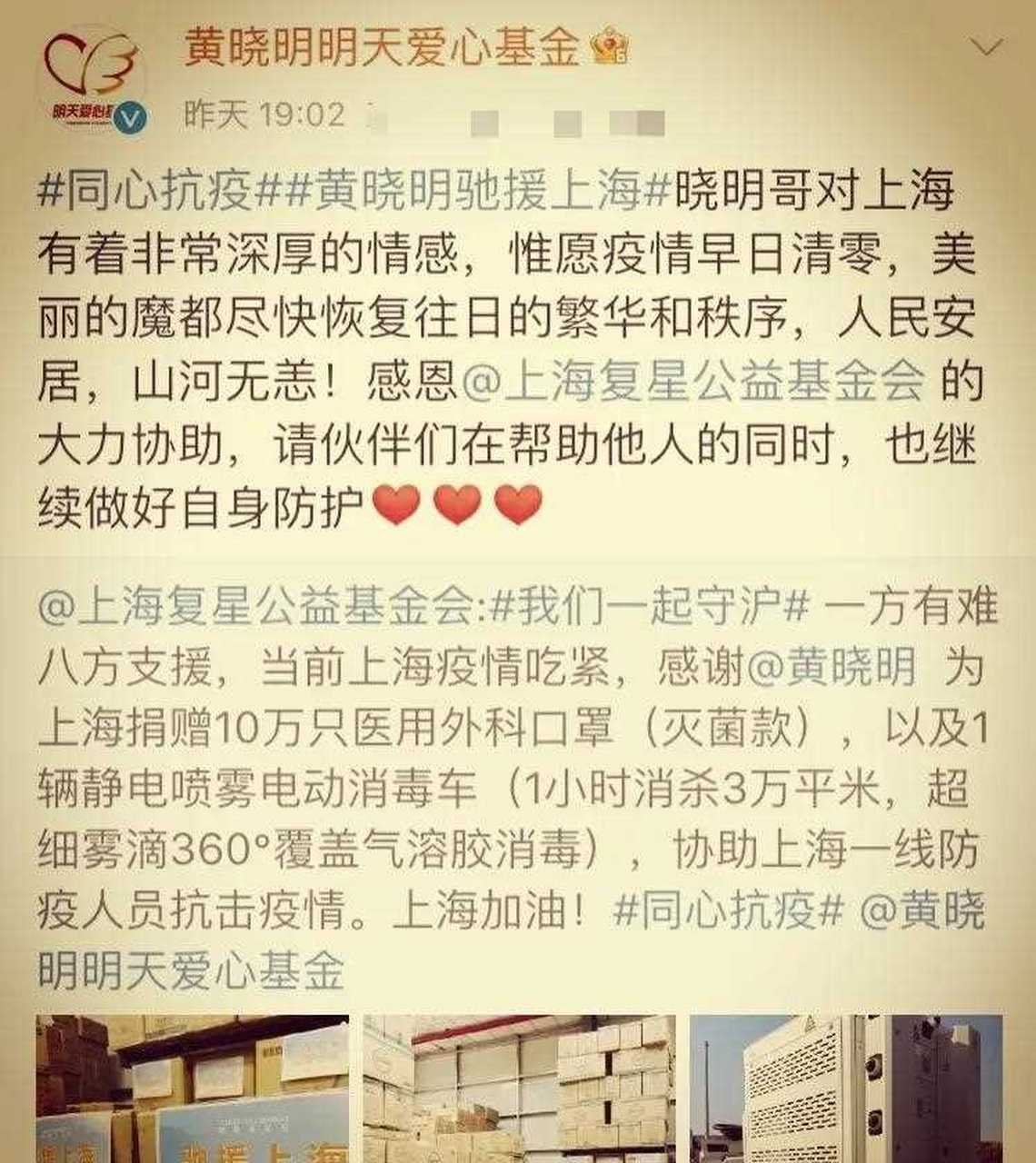 黄晓明捐款不是最多的,但绝对是最用心的!