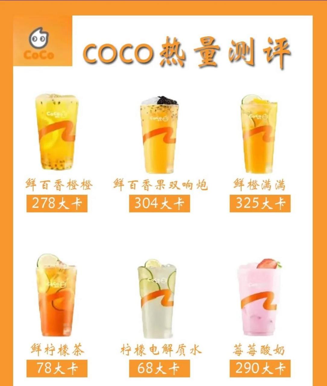 coco奶茶熱量測評1717