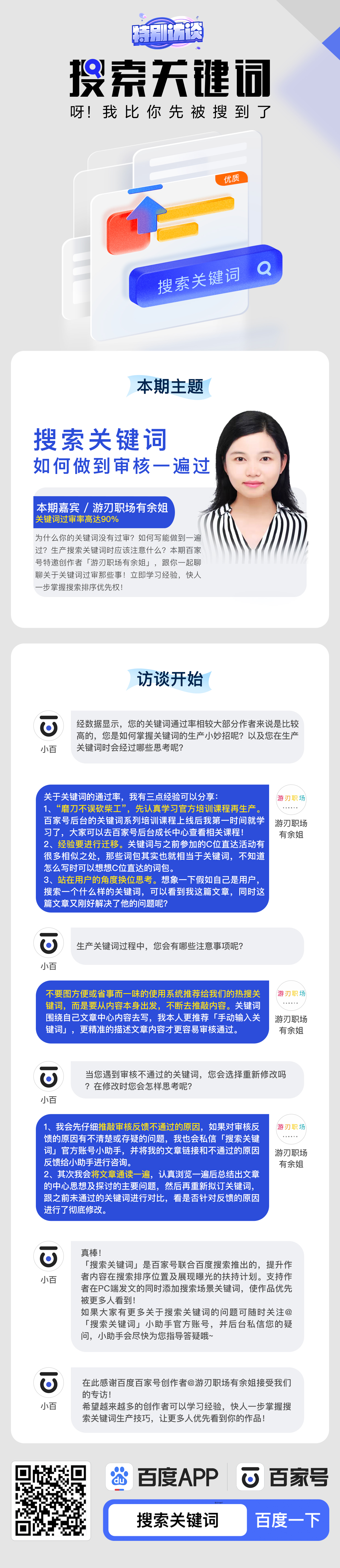 听说大家对搜索关键词过审还存在很多疑问?