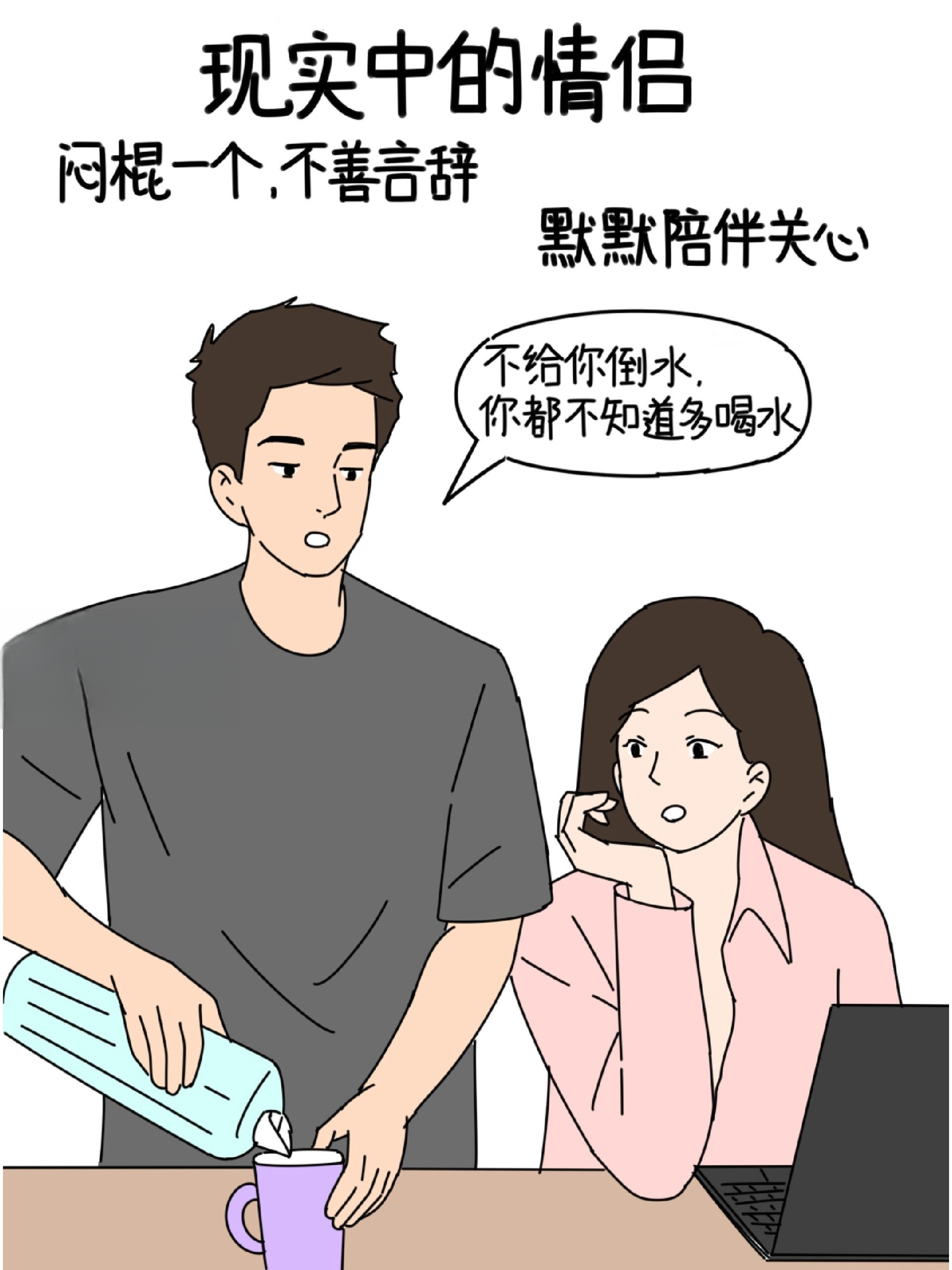 恋爱烦恼漫画